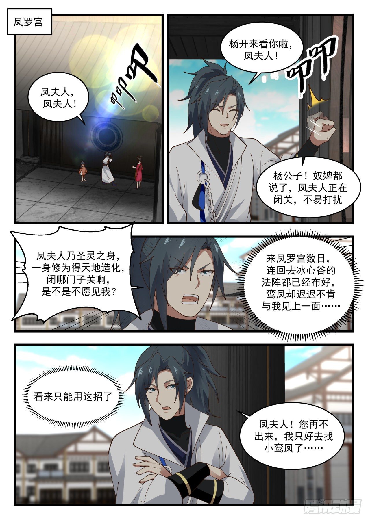 武炼巅峰百度百科漫画,冰心谷篇再临古地3图