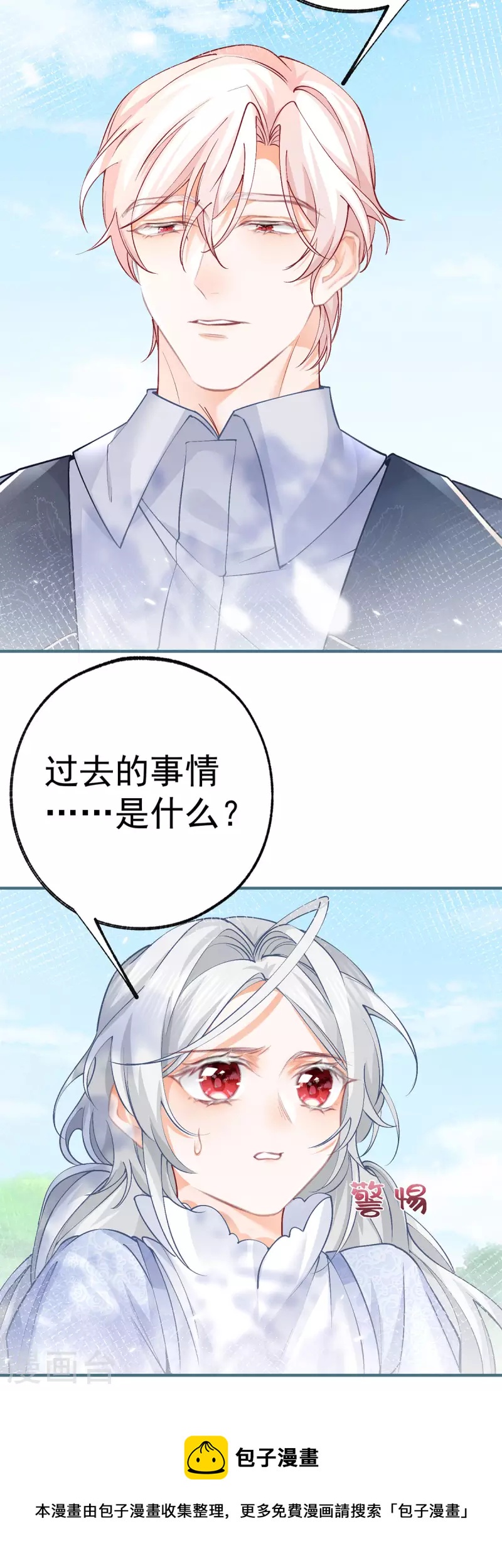 第46话 你就像黑夜里的星星4
