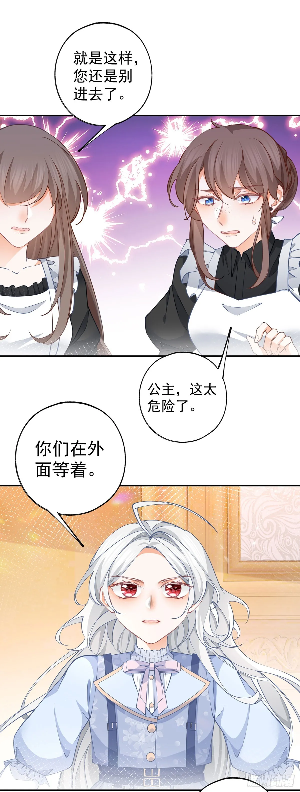 第120话 两个公主的密谋4