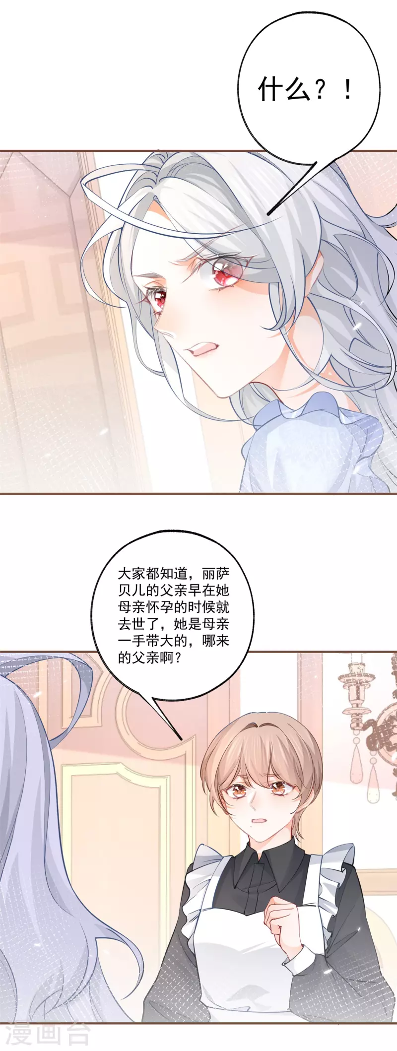 第77话 是父亲还是情人？4