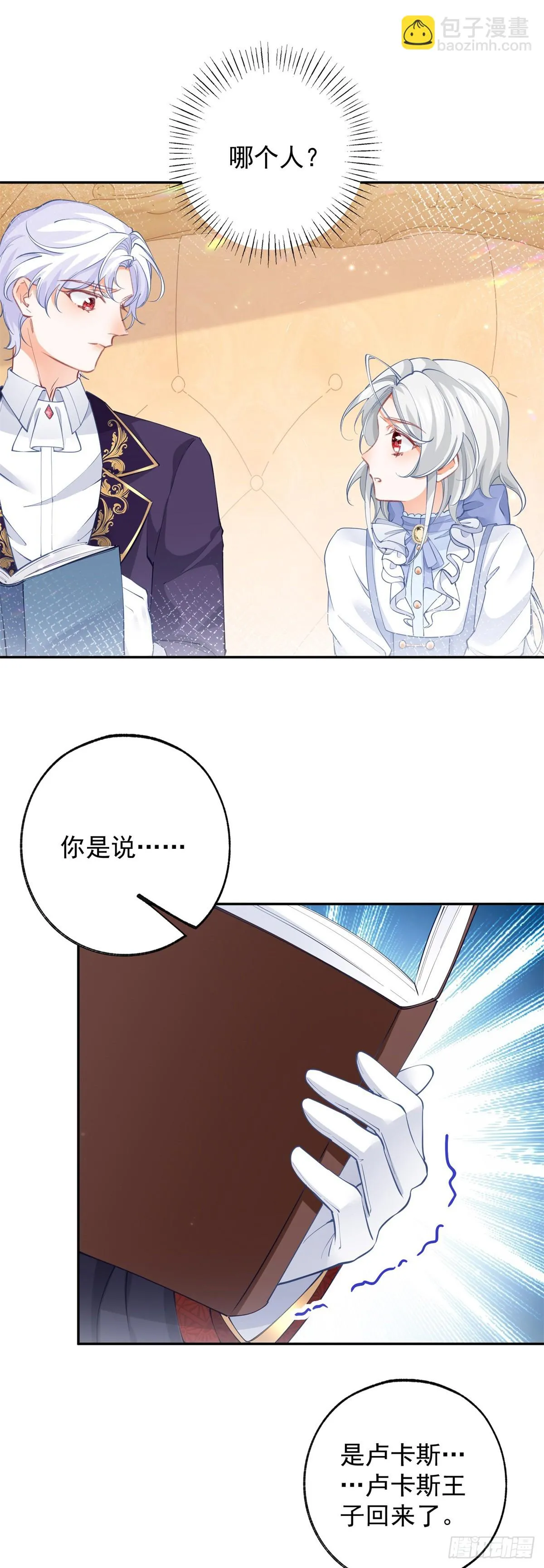 第132话 这是我的王座2