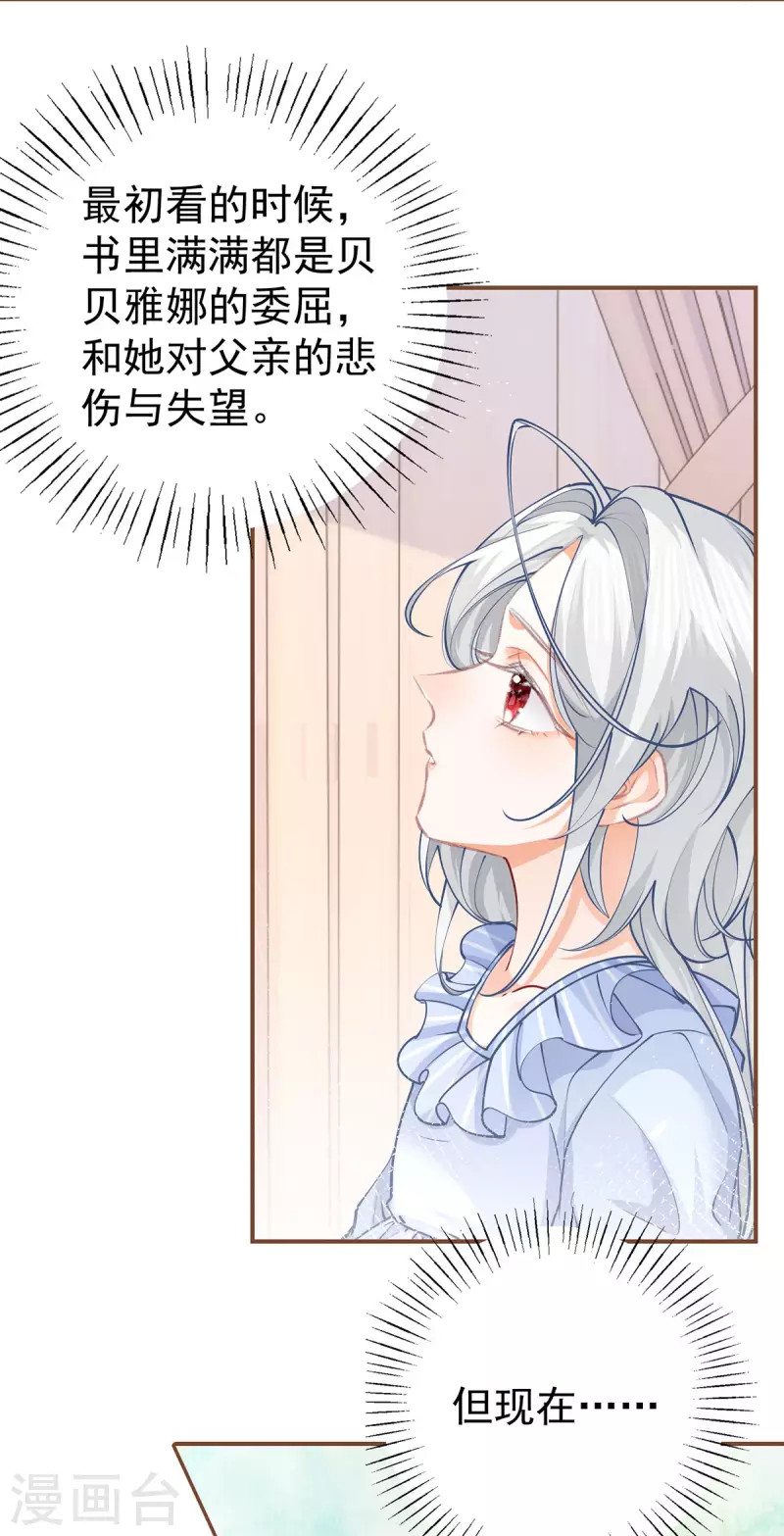 第109话 故事走向不对劲了2