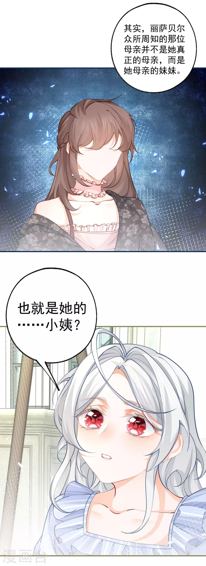 第78话 阿尔也曾年轻气盛3