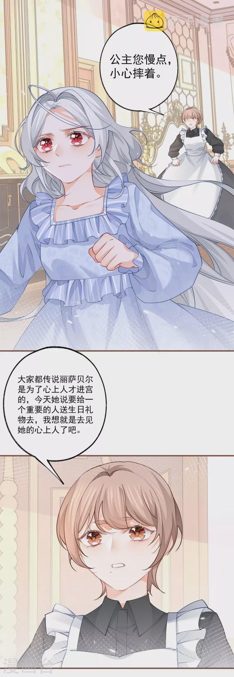 第77话 是父亲还是情人？2