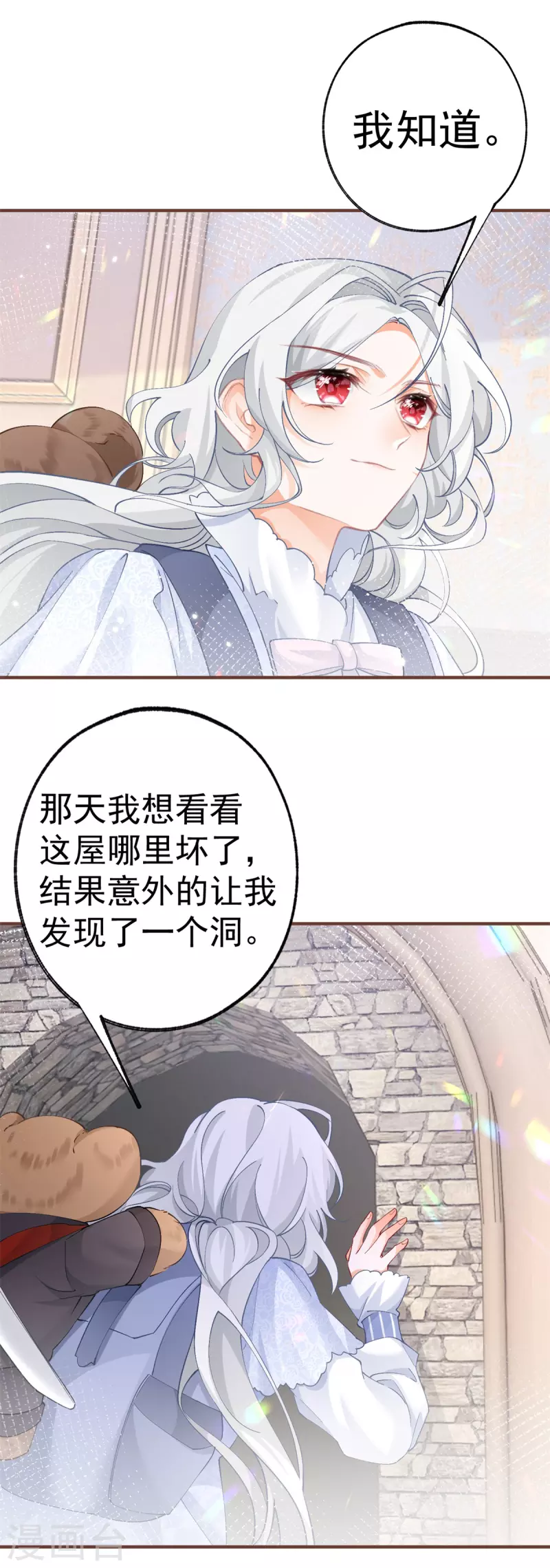第35话 壁炉里的秘密4