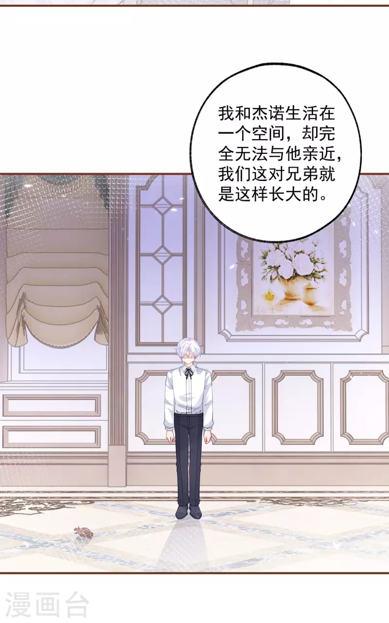 第92话 被破坏的兄弟情3