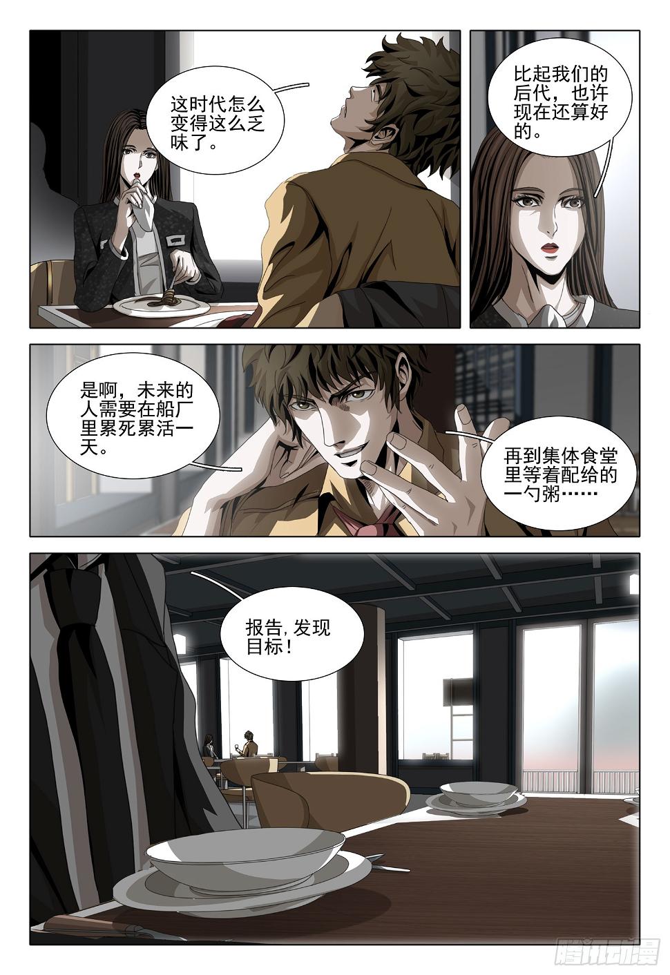 第二部 第四话 下3