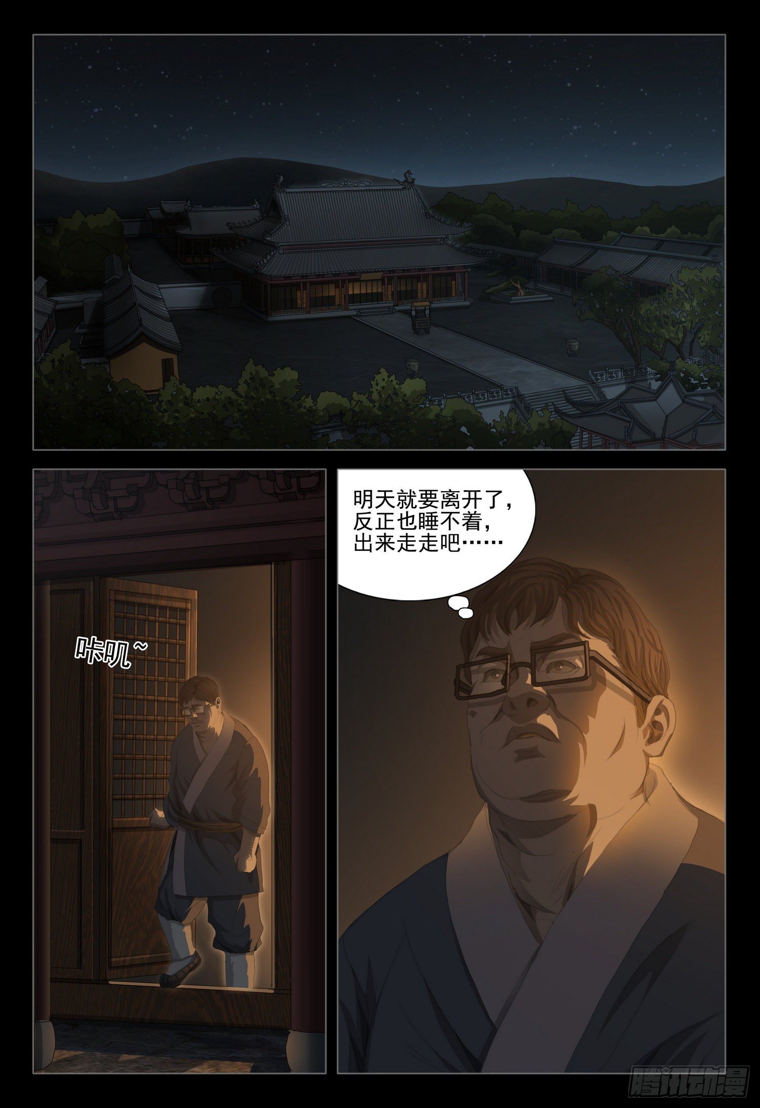三体~漫画,第二十四话 上1图