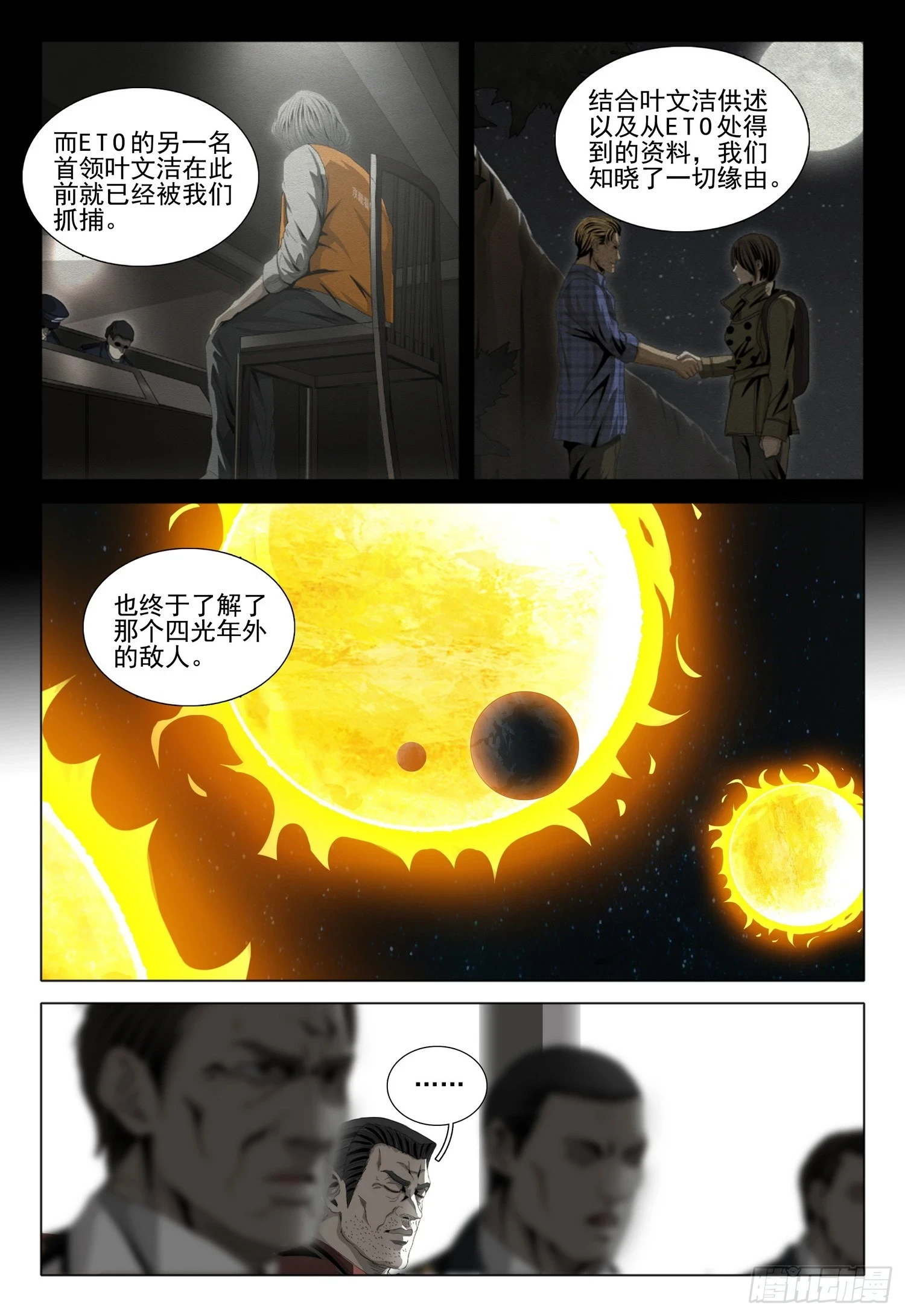 第二部 第一话 下4