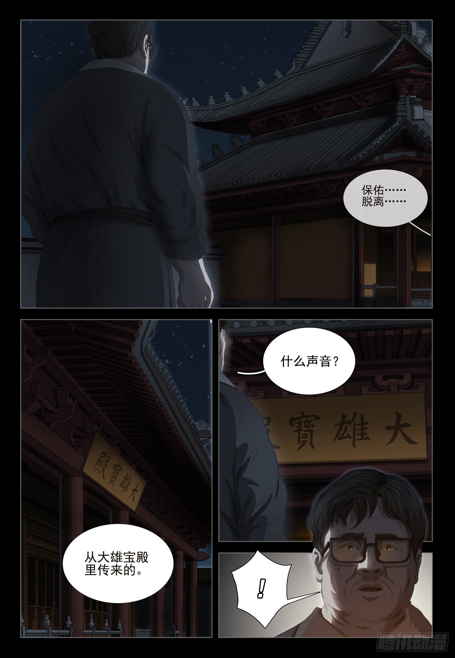 三体~漫画,第二十四话 上2图