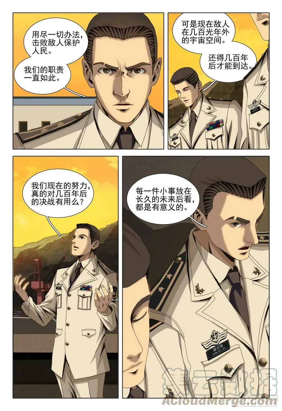 第二部 第八话 下3
