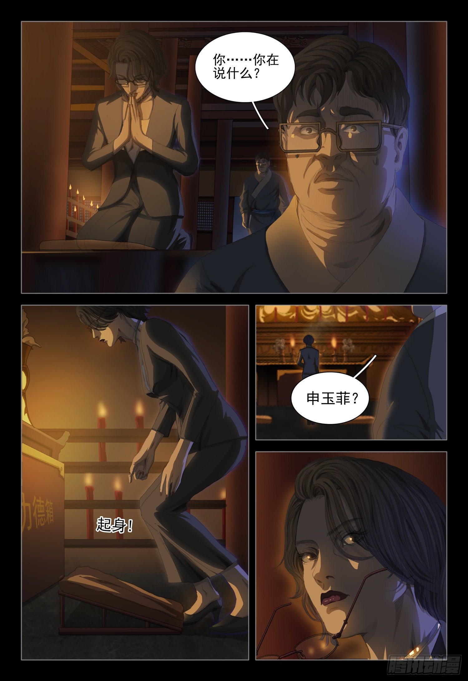 三体~漫画,第二十四话 上5图