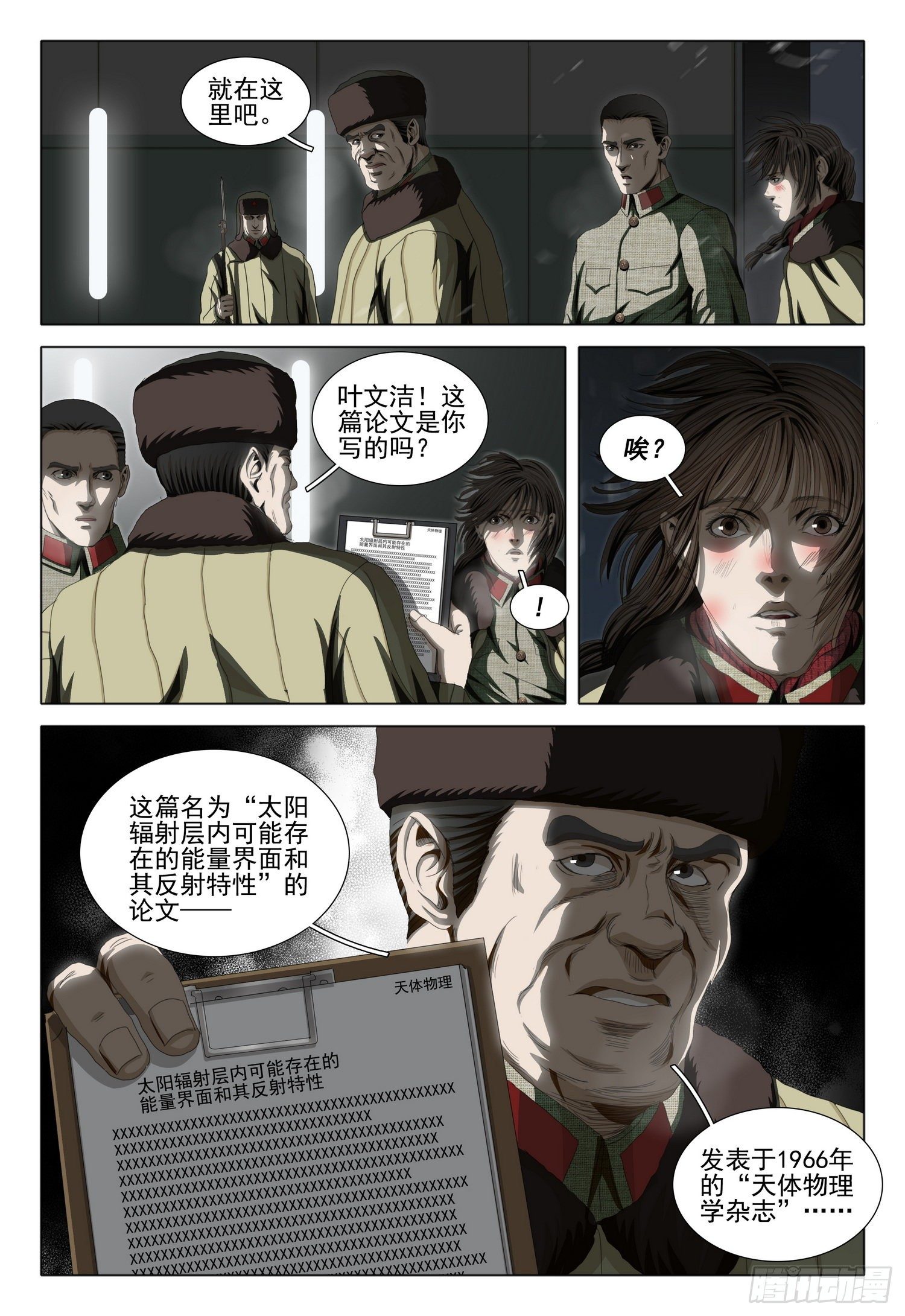 外传 第五话 下4