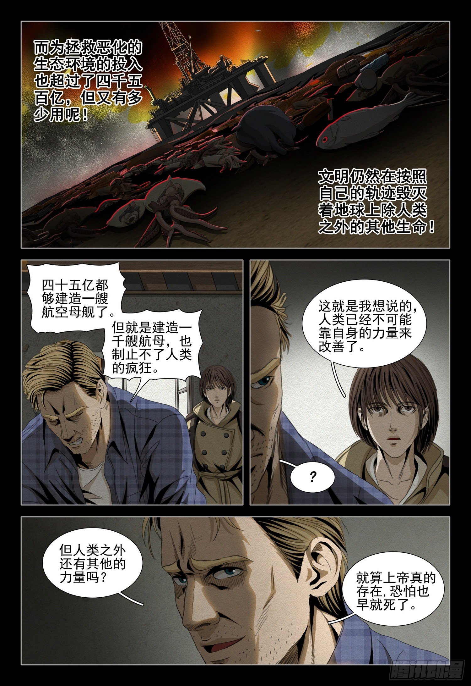 第四十八话 上3