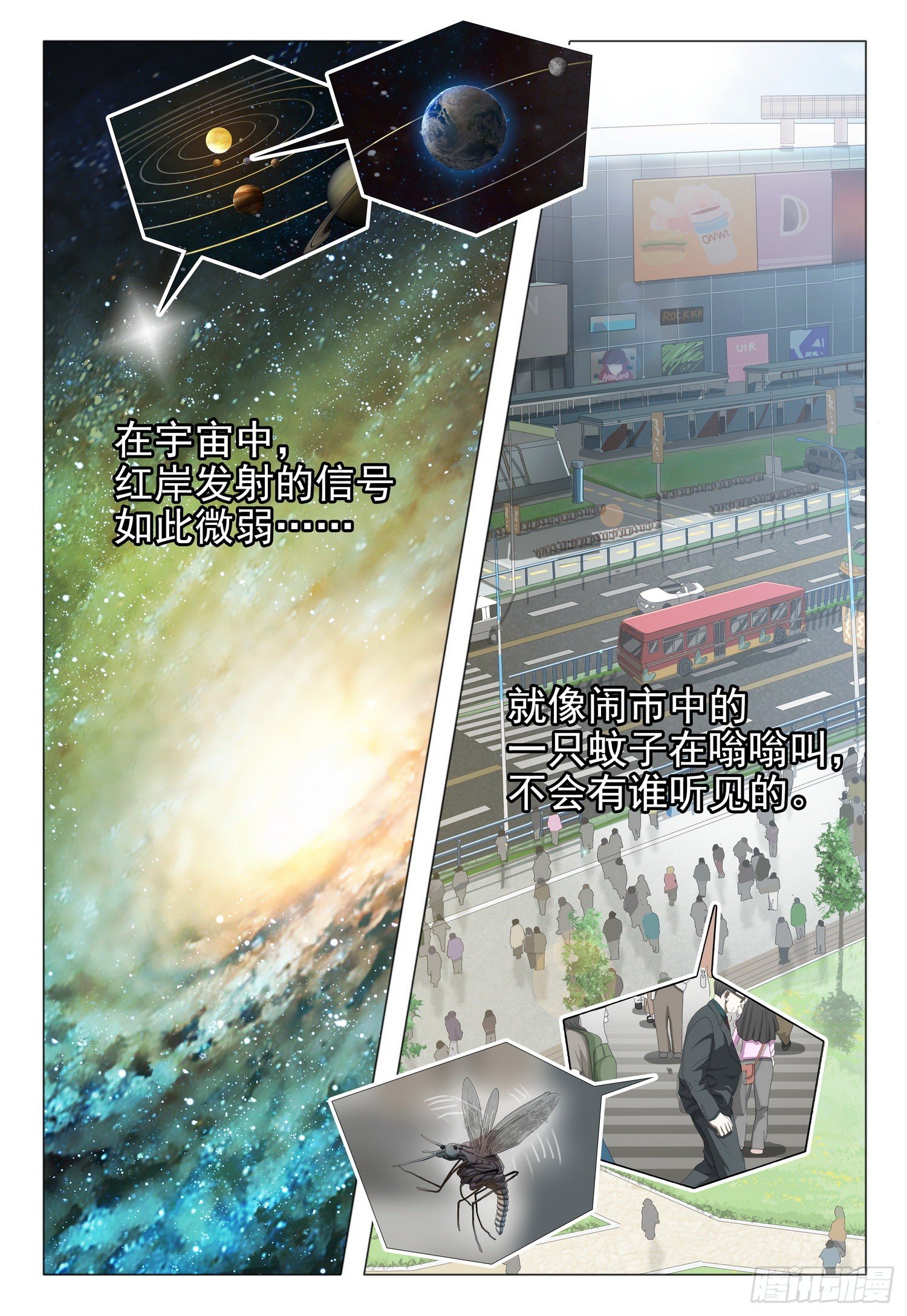三体~漫画,第二十一话 下2图