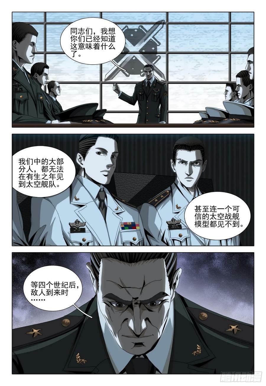 第二部 第九话 上3