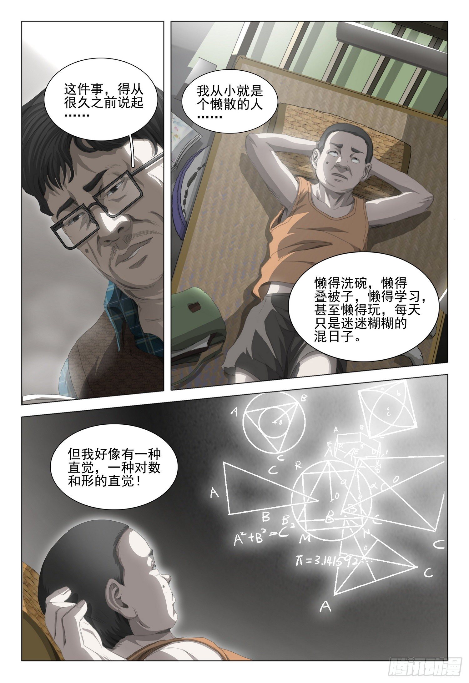 第二十三话 下2