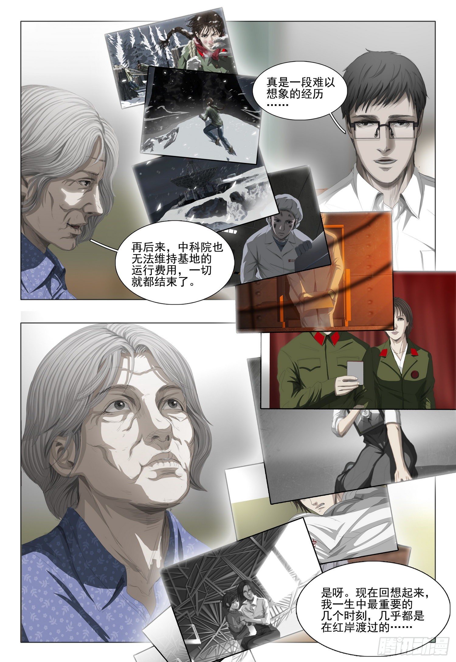 三体~漫画,第二十一话 下4图