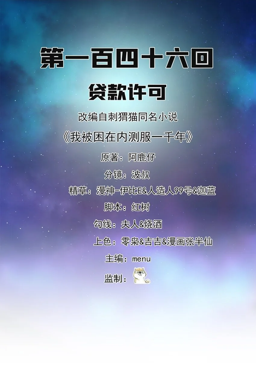 我被困在了一千年漫画,146回 贷款许可2图