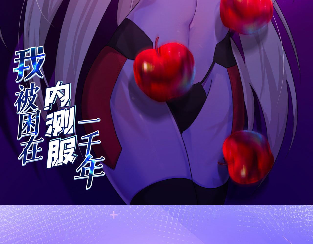 我被困在内测服一千年免费漫画,34回-圣光笼罩大地3图