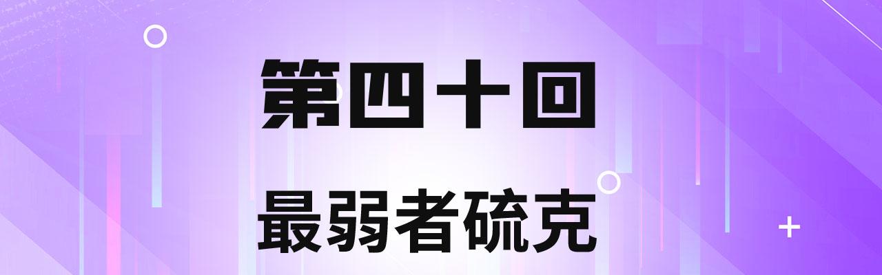 我被困在内测服一千年 动漫漫画,40回-最弱者硫克4图