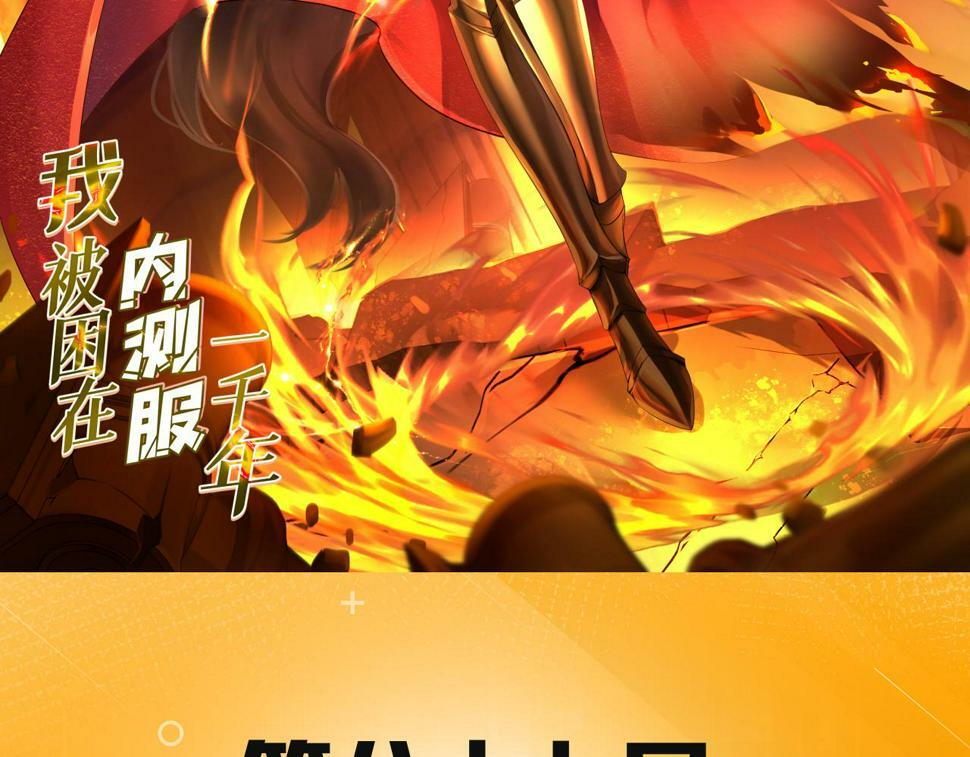 我被困在内测服一千年阿鹿仔免费漫画,87回-记忆囚笼3图