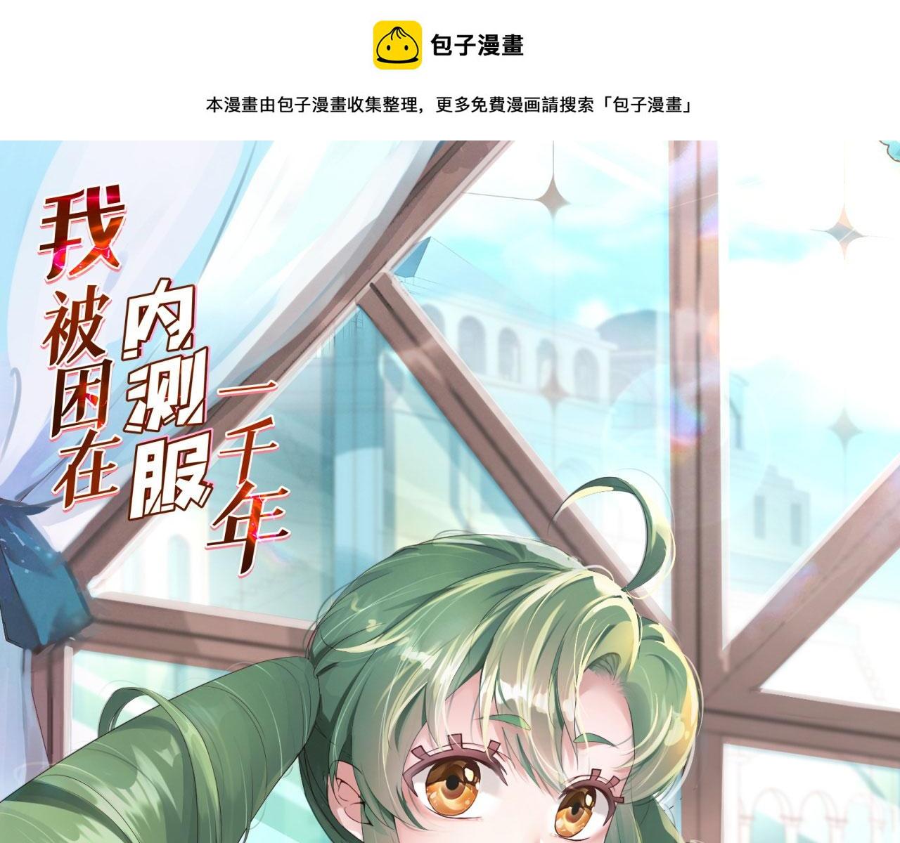 我被困在内测服一千年免费漫画,72回-硫克的抉择1图