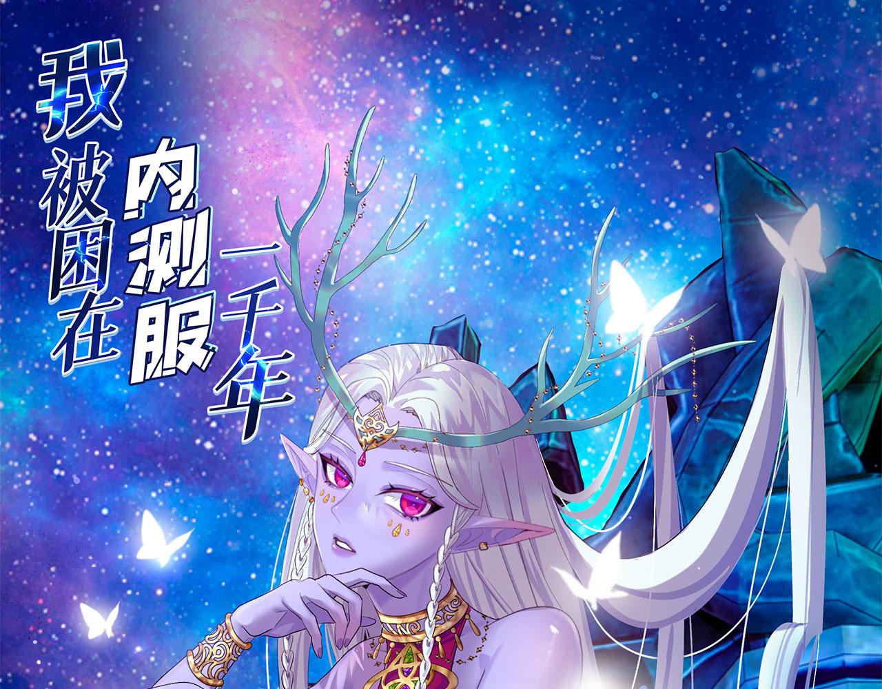 我被困在内测服一千年阿鹿仔免费漫画,20回-生理反射1图