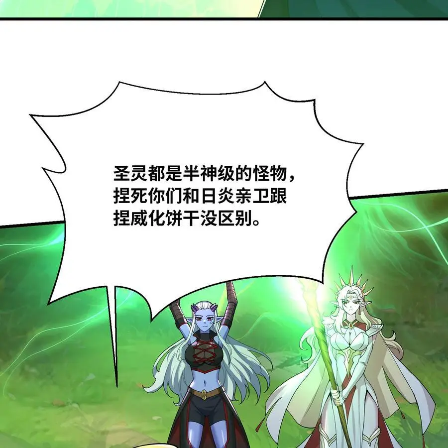 我被困在内测服一千年夏亚趣笔阁漫画,164回 她有我的权能！5图
