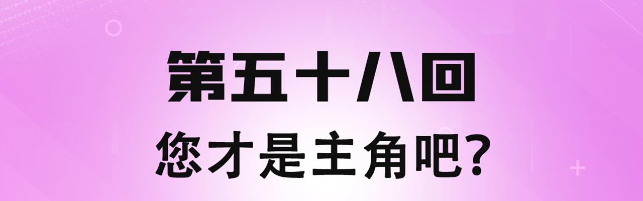 我被困在内测服一千年免费阅读漫画,58回-您才是主角吧4图