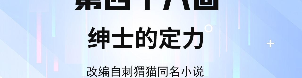 我被困在内测服一千年免费漫画漫画,48回-绅士的定力4图