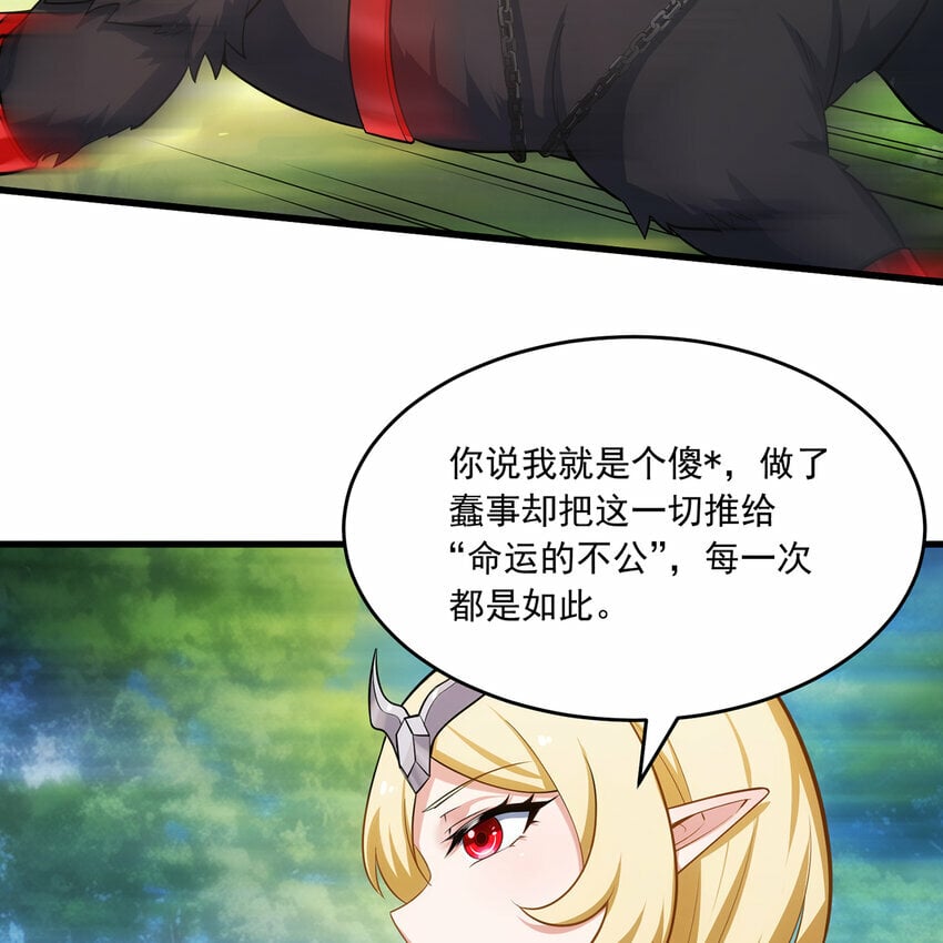 我被困在内测服一千年漫画免费观看漫画,104回 我帮你毁了它！4图