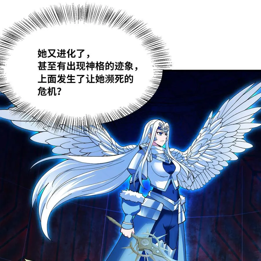 我被困在内测服一千年夏亚趣笔阁漫画,190回 新生的神3图