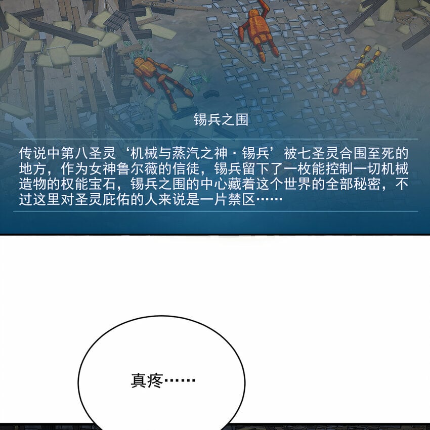 我被困在内测服一千年夏亚趣笔阁漫画,106回 克里克托5图