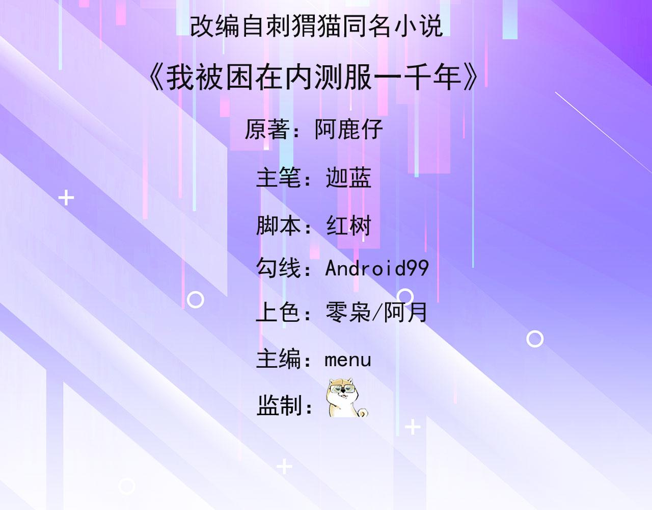 我被困在内测服一千年阿鹿仔免费漫画,41回-少年，渴望自由吗？5图