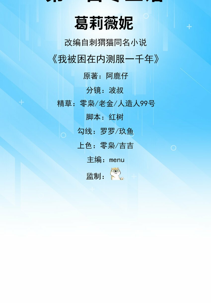 我被困在内测服一千年夏亚趣笔阁漫画,103回 葛莉薇妮3图