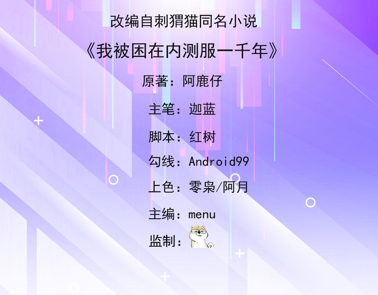 我被困在内测服一千年漫画,44回-你卖不卖吧？5图