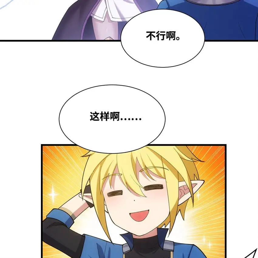 我被困在内测服一千年漫画,163回 然后就疯了！3图