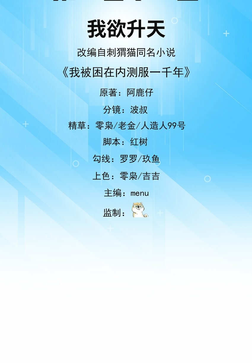 我被困在内测服一千年夏亚趣笔阁漫画,101回 我欲升天3图