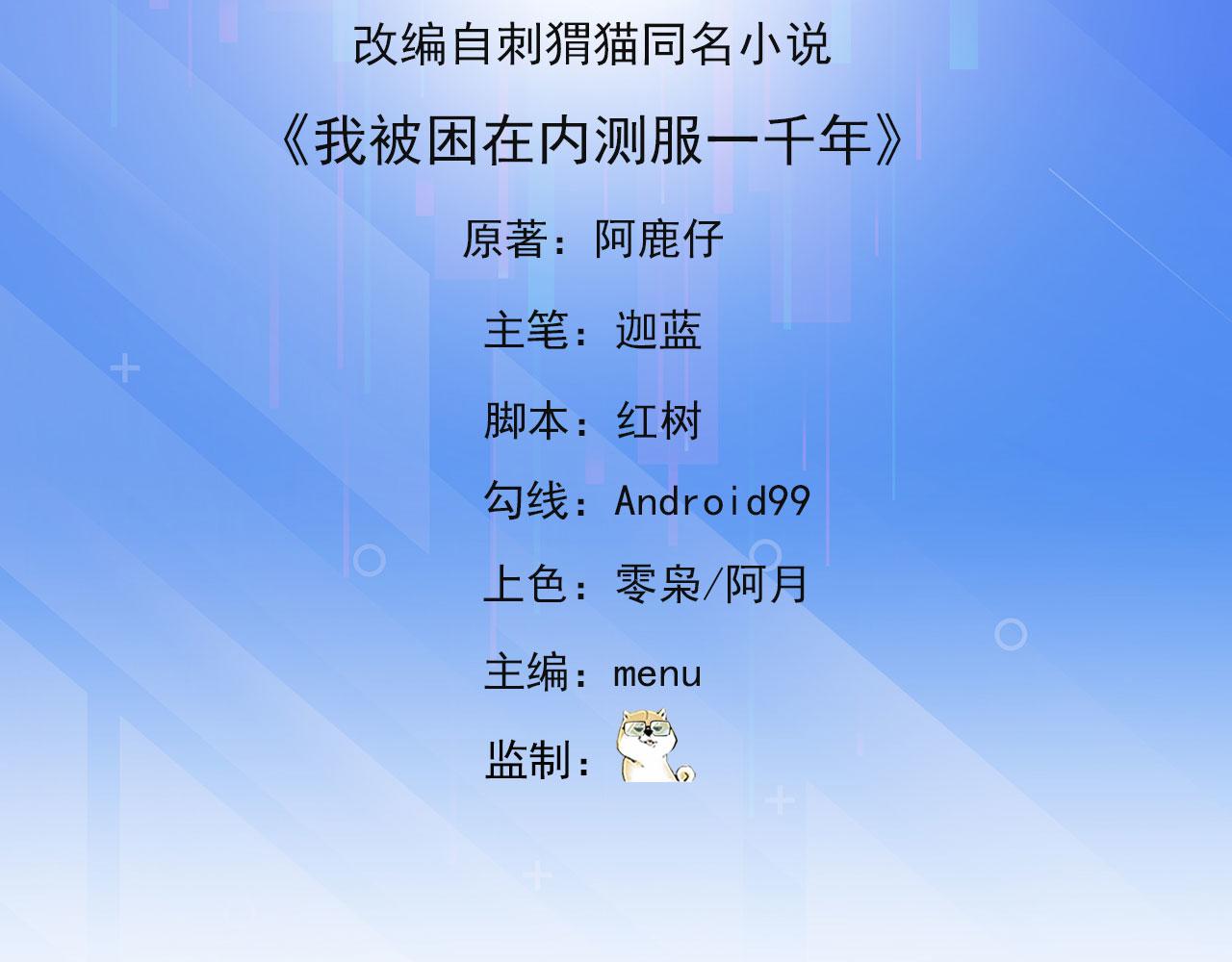 我被困在内测服一千年漫画,19回-伊薇琳5图