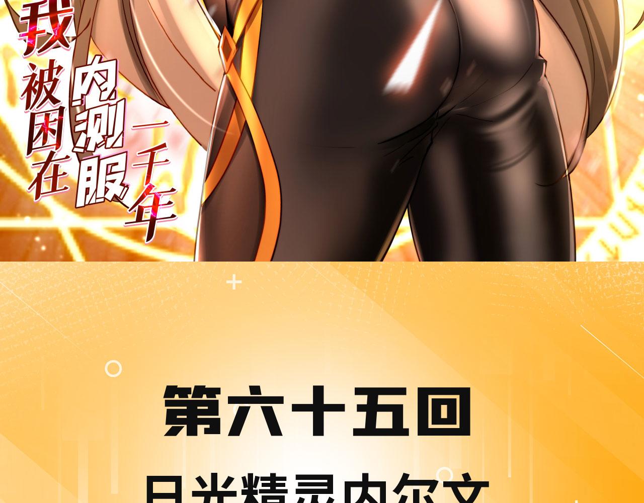 我被困在内测服一千年夏亚趣笔阁漫画,66回-美人计3图
