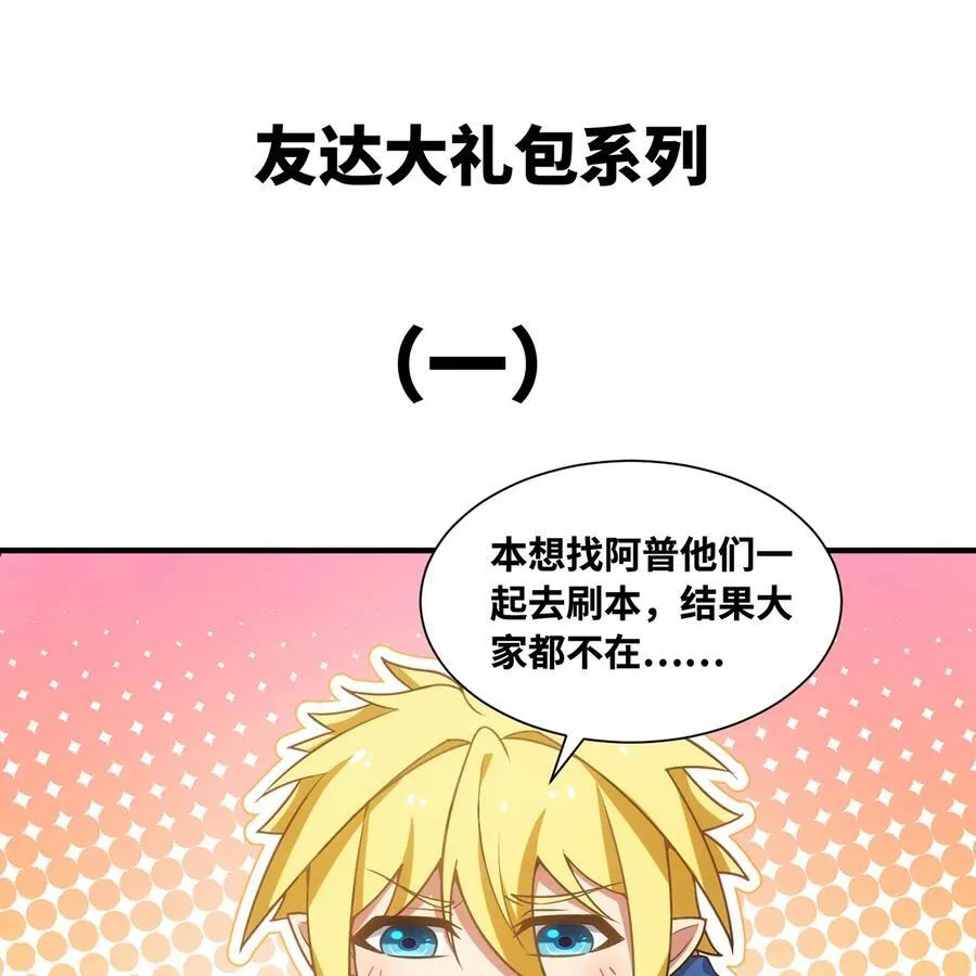我被困在内测服一千年漫画免费漫画,番外 新春友达大礼包2图