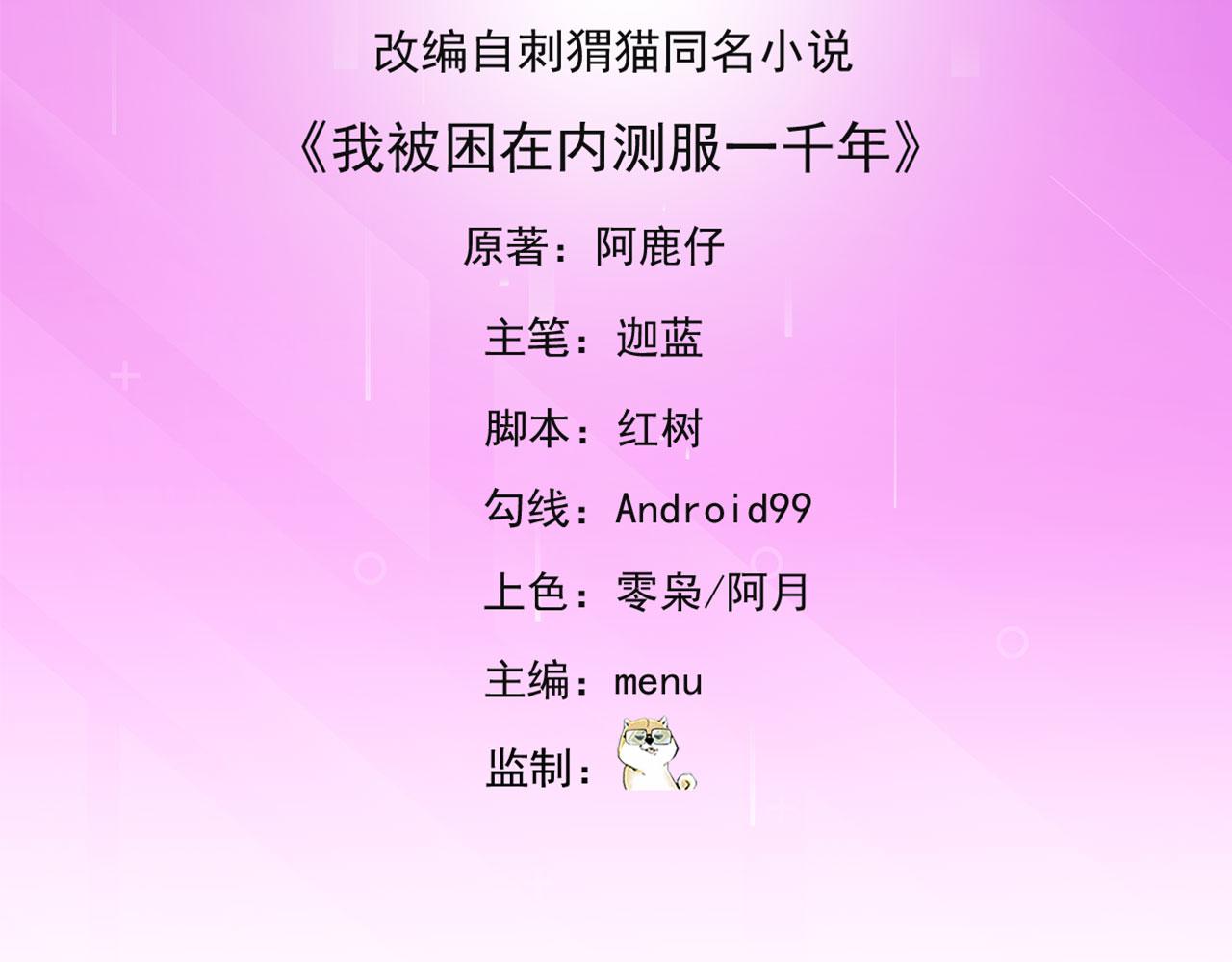 我被困在内测服一千年漫画免费漫画,59回-随时为小姐姐献上心脏5图