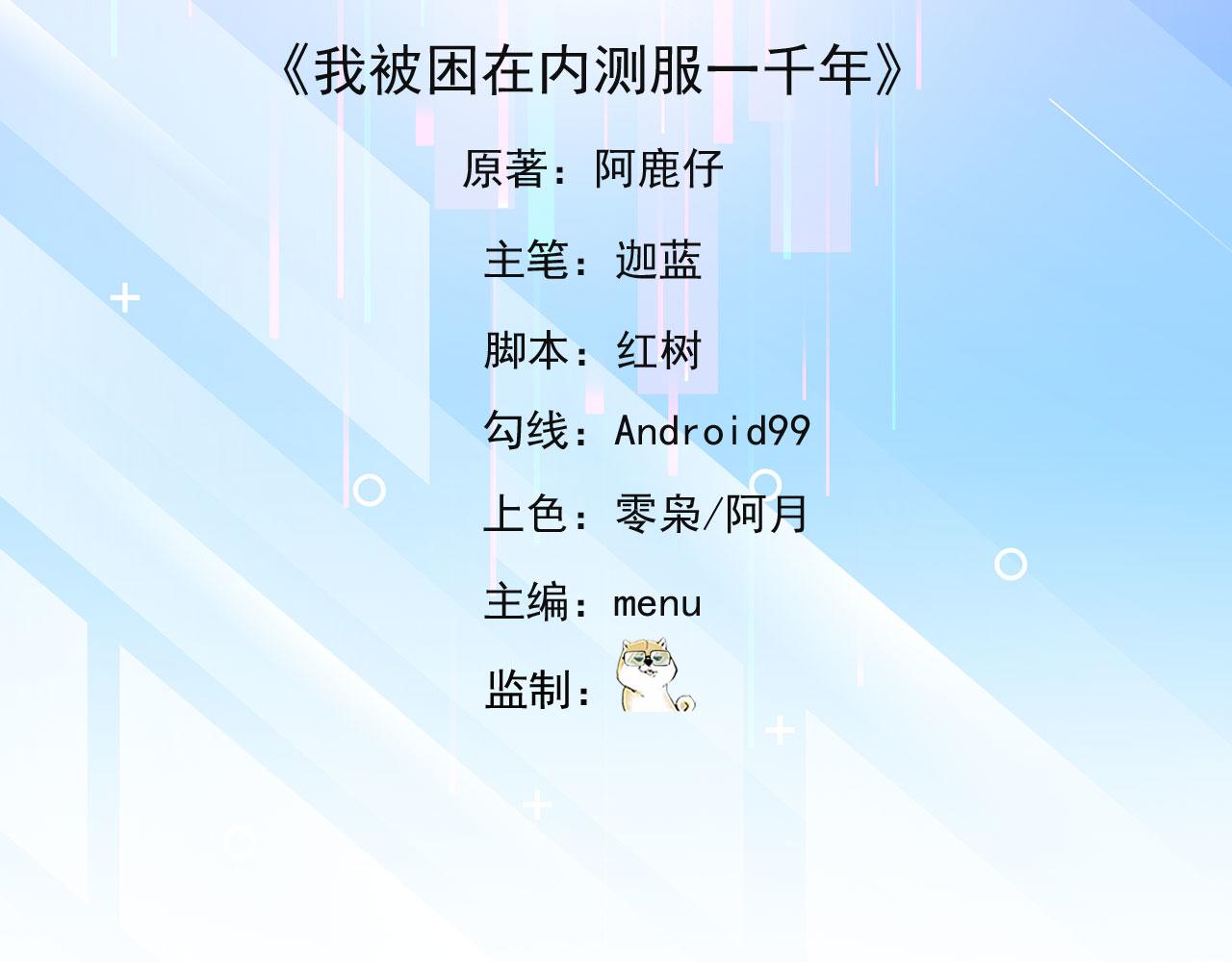 我被困在内测服一千年 动漫漫画,47回-自毁程序启动！5图