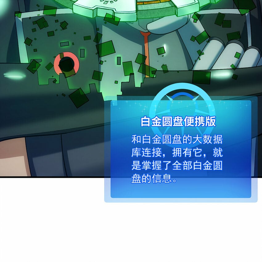 我被困在内测服一千年漫画,116回 点菜式转职1图