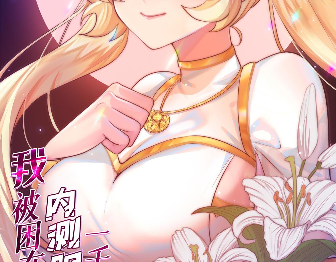 我被困在内测服一千年阿鹿仔免费漫画,35回-叮！隐藏路线开启2图