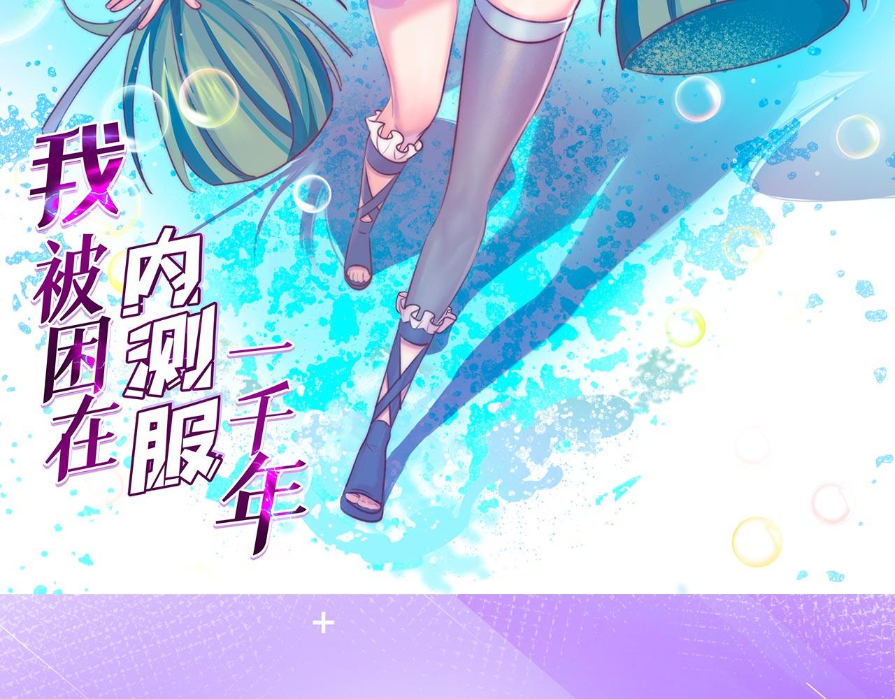 我被困在内测服一千年免费阅读漫画,29回-给大佬跪了3图