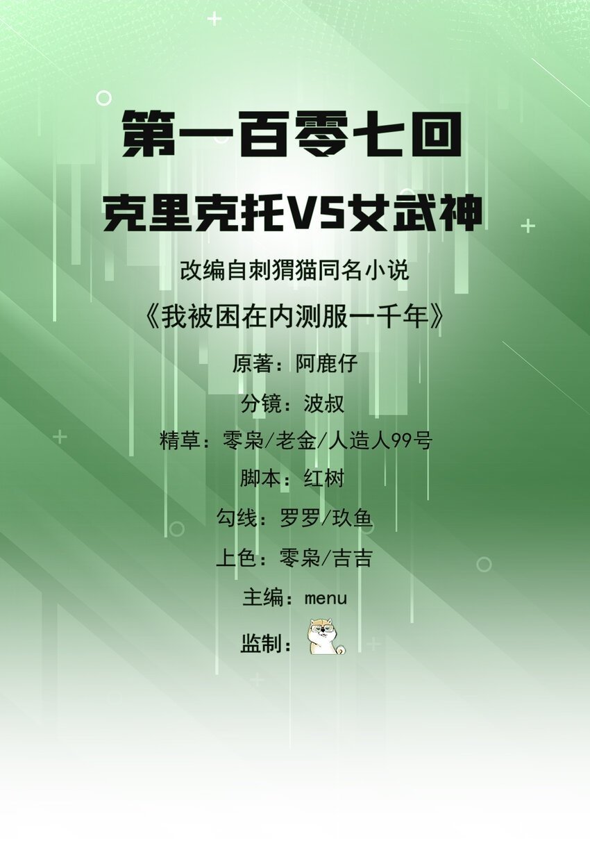 我被困在内测服一千年夏亚趣笔阁漫画,107回 克里克托VS女武神2图