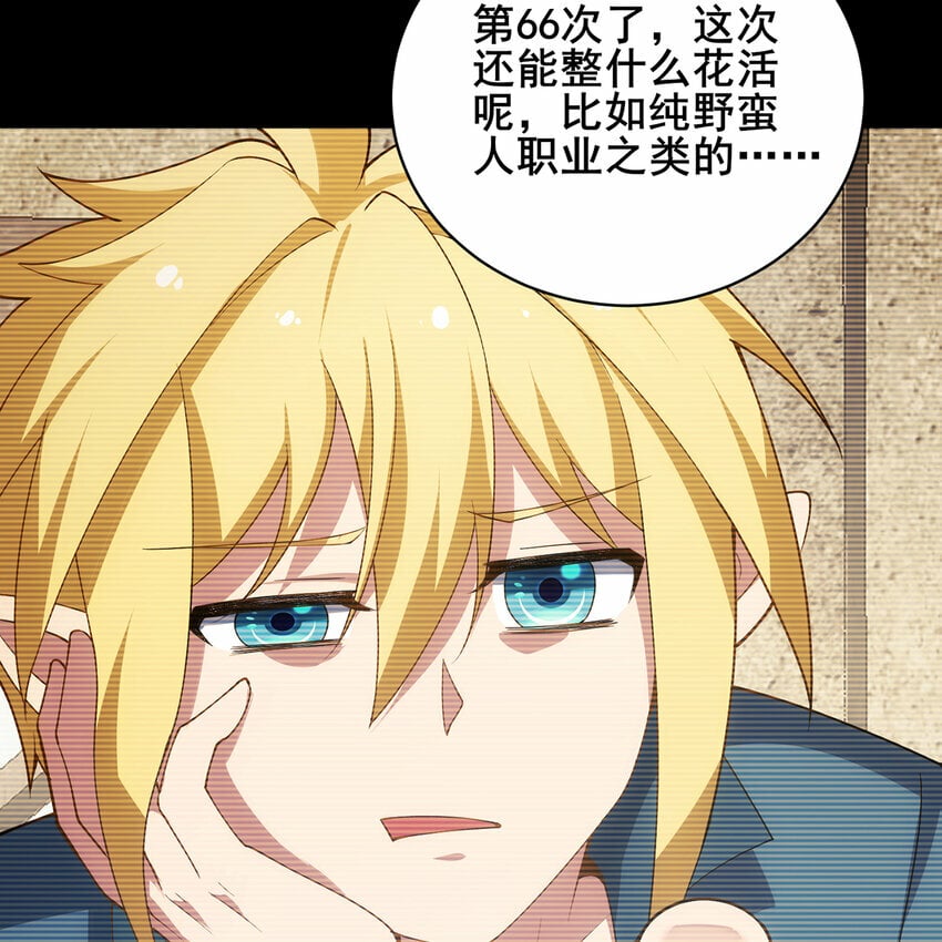 我被困在内测服一千年阿鹿仔免费漫画,115回 极冻精灵·雪地兔子5图