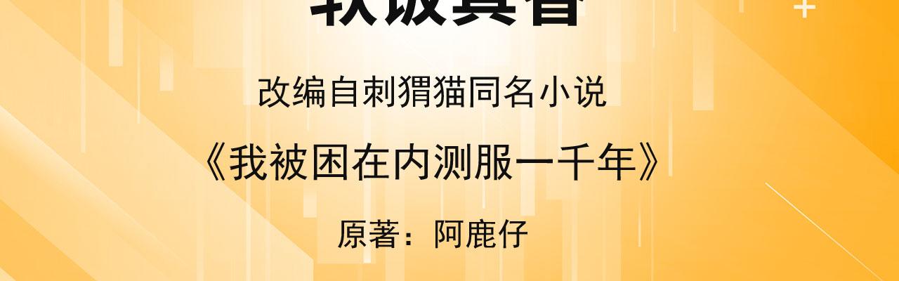 我被困在了一千年漫画,63回-软饭真香4图
